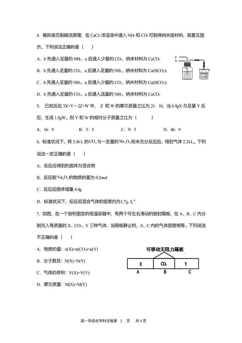 辽宁省实验中学 2021-2022 学年高一上学期期中阶段测试化学试卷第2页