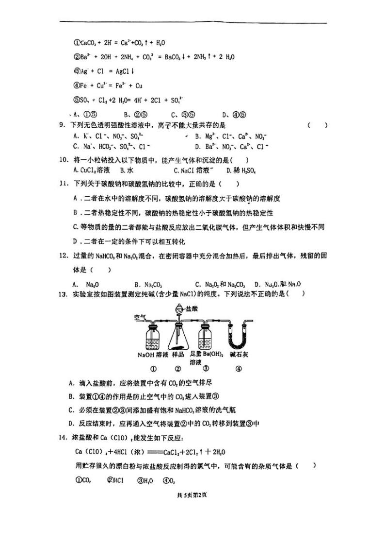 辽宁省实验中学分校2022-2023学年高一上学期期中阶段测试化学试卷02
