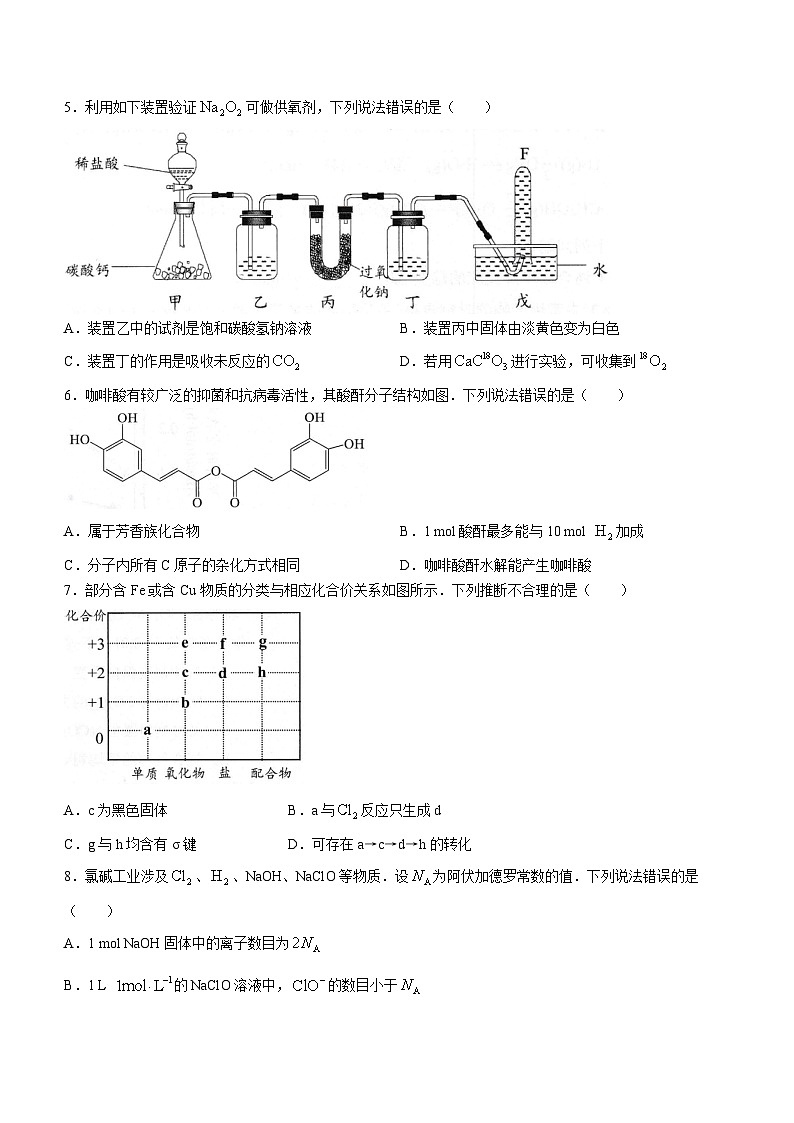 广东省佛山市普通高中2023-2024学年高三上学期教学质量检测（一）化学试题第2页