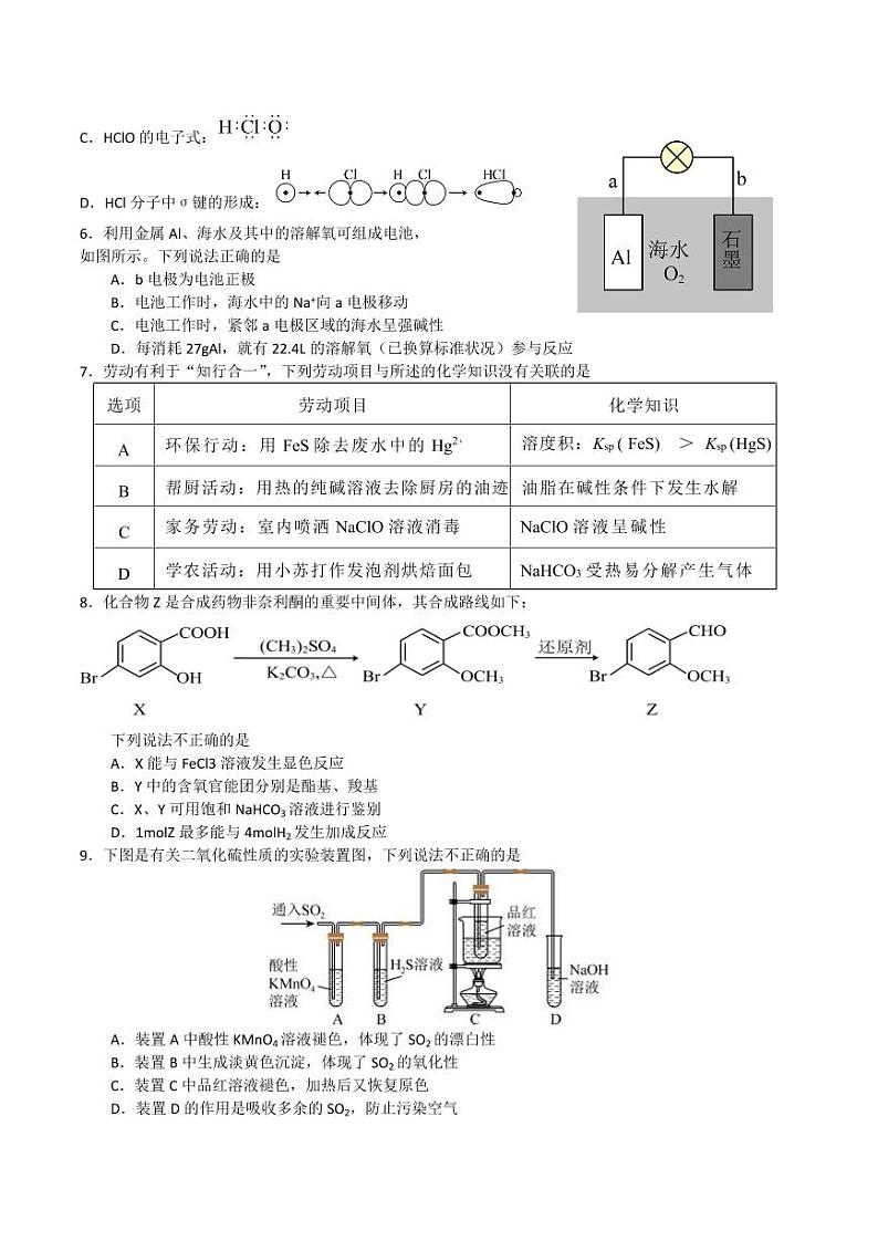 广东省惠州市2024届高三第三次调研考试试题化学试题和答案02