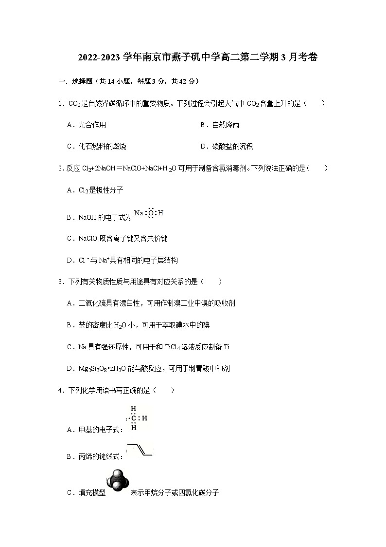 江苏省南京市燕子矶中学2022-2023学年高二下学期3月月考化学试题含答案01