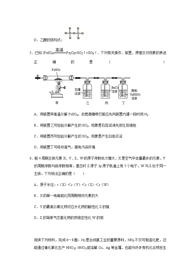 江苏省南京市燕子矶中学2022-2023学年高二下学期3月月考化学试题含答案02