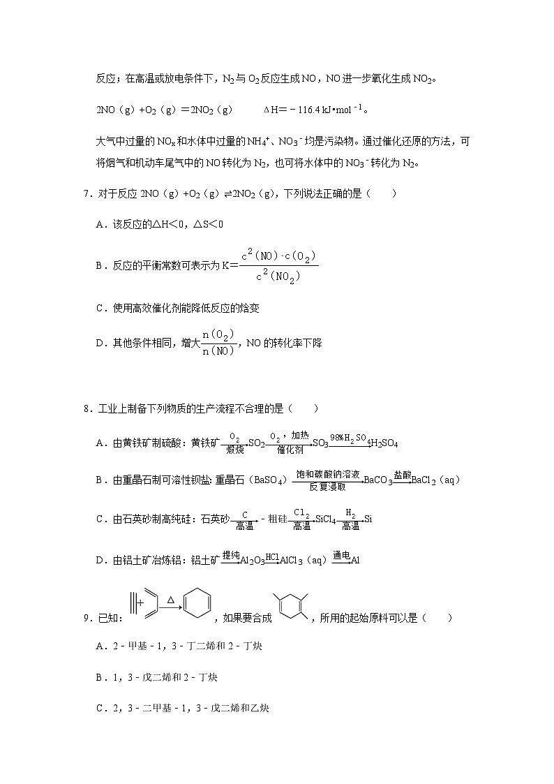 江苏省南京市燕子矶中学2022-2023学年高二下学期3月月考化学试题含答案03