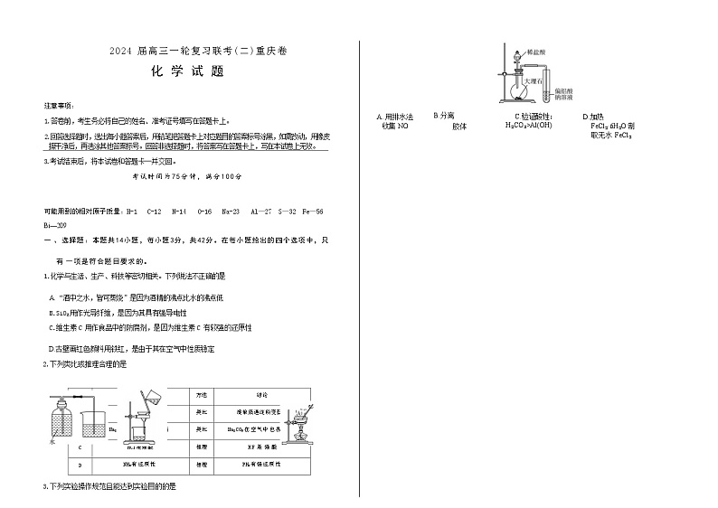 重庆市部分学校2023-2024学年高三上学期11月一轮复习联考（二）化学试题Word版含答案01