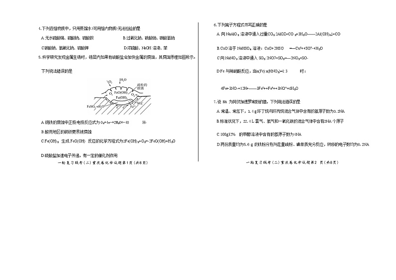重庆市部分学校2023-2024学年高三上学期11月一轮复习联考（二）化学试题Word版含答案02