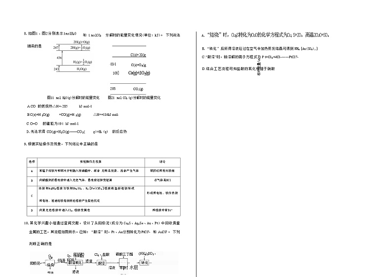 重庆市部分学校2023-2024学年高三上学期11月一轮复习联考（二）化学试题Word版含答案03