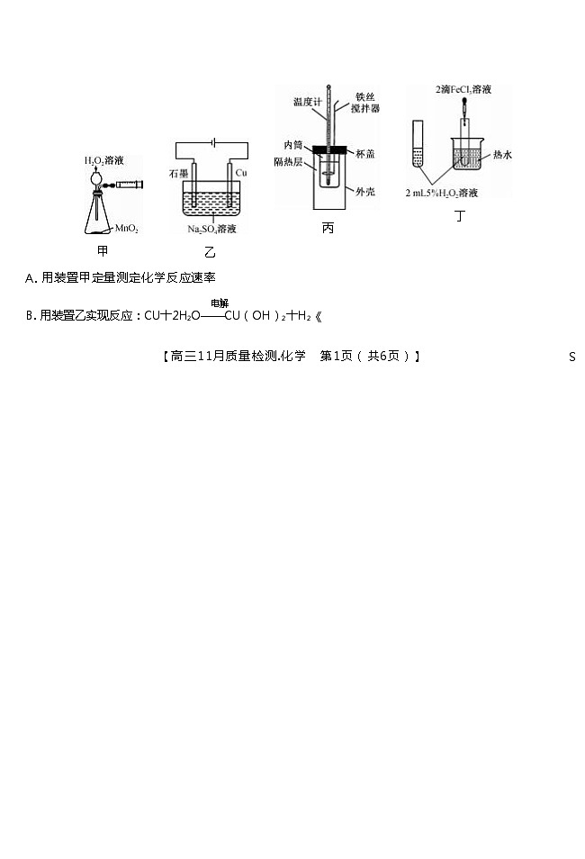 安徽省九师联盟2024届高三11月质量检测 化学第2页