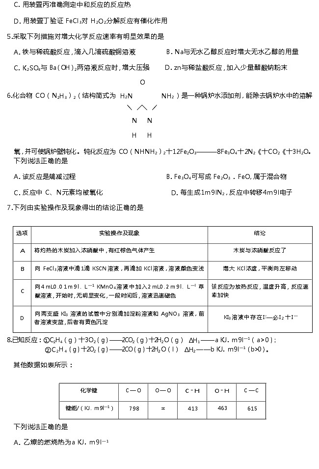 安徽省九师联盟2024届高三11月质量检测 化学第3页