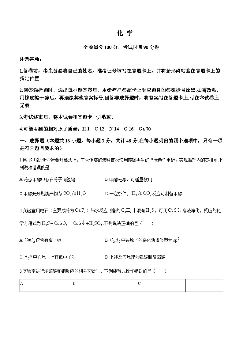 河南省新高中创新联盟TOP二十名校计划2023-2024学年高三上学期11月调研考试化学试题Word版含答案01