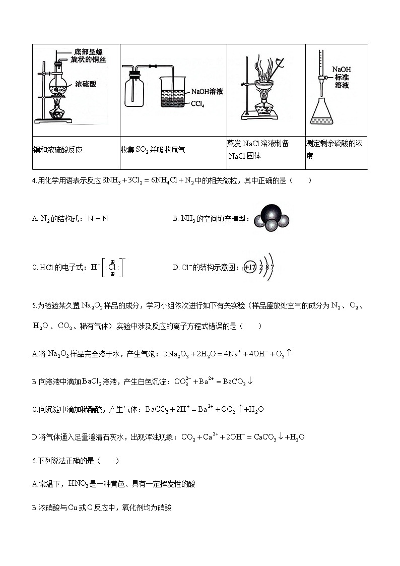 河南省新高中创新联盟TOP二十名校计划2023-2024学年高三上学期11月调研考试化学试题Word版含答案02