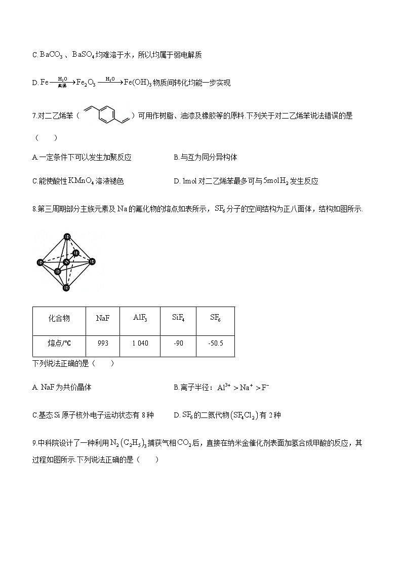 河南省新高中创新联盟TOP二十名校计划2023-2024学年高三上学期11月调研考试化学试题Word版含答案03