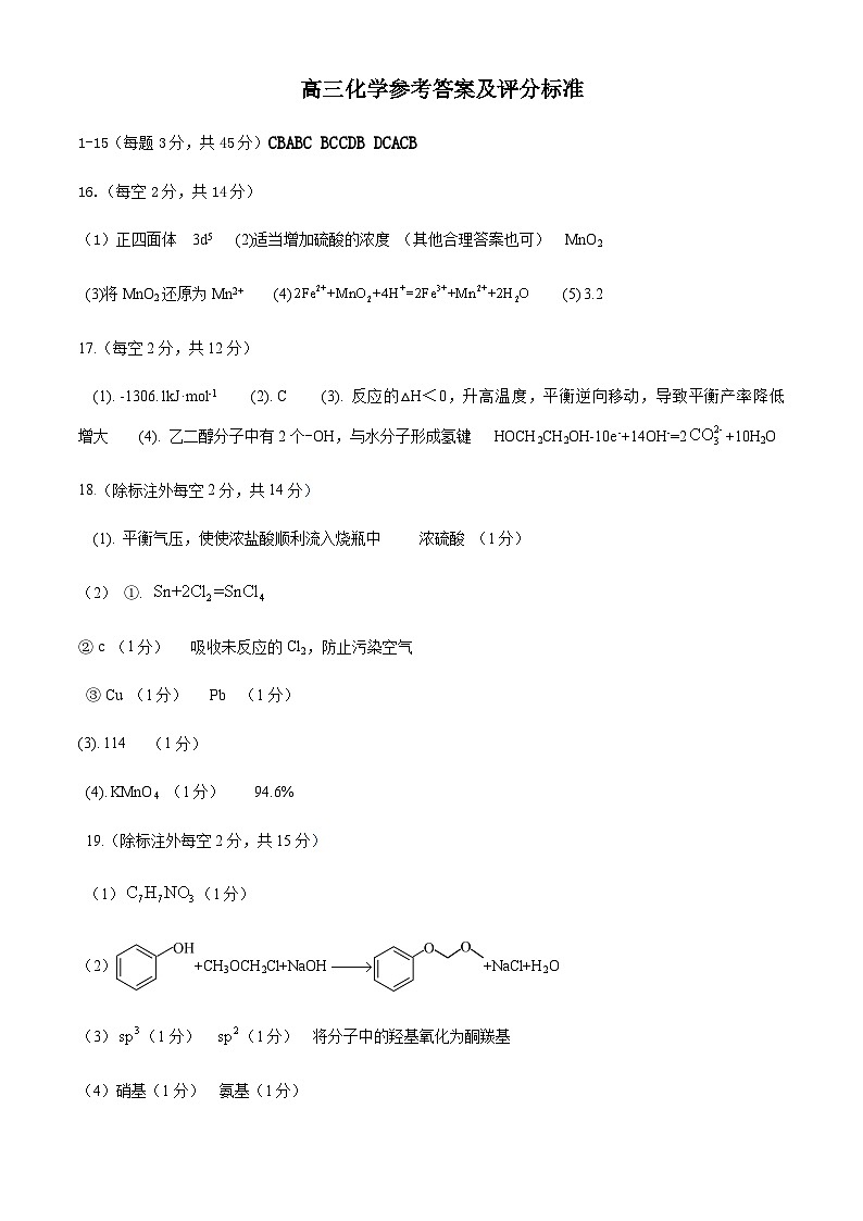 高三化学试题答案第1页