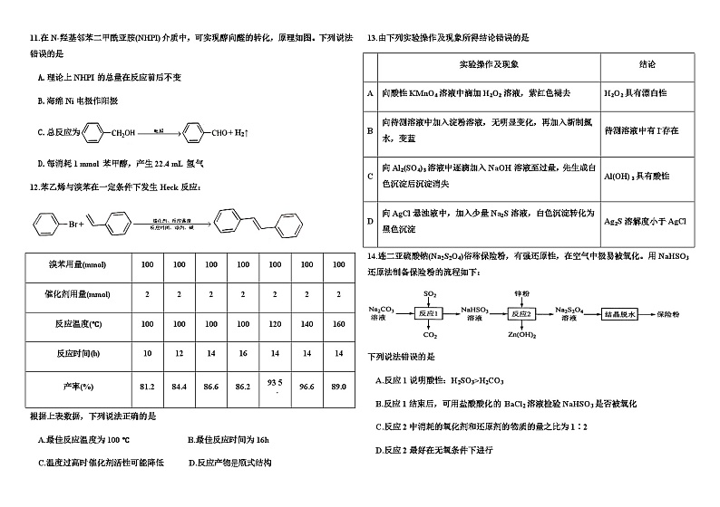 黑龙江省哈尔滨师范大学青冈实验中学校2023-2024学年高三上学期12月份考试化学试题 Word版第3页