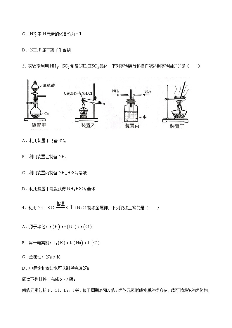 江苏省决胜新高考2023-2024学年高三上学期12月大联考化学试题Word版含答案02