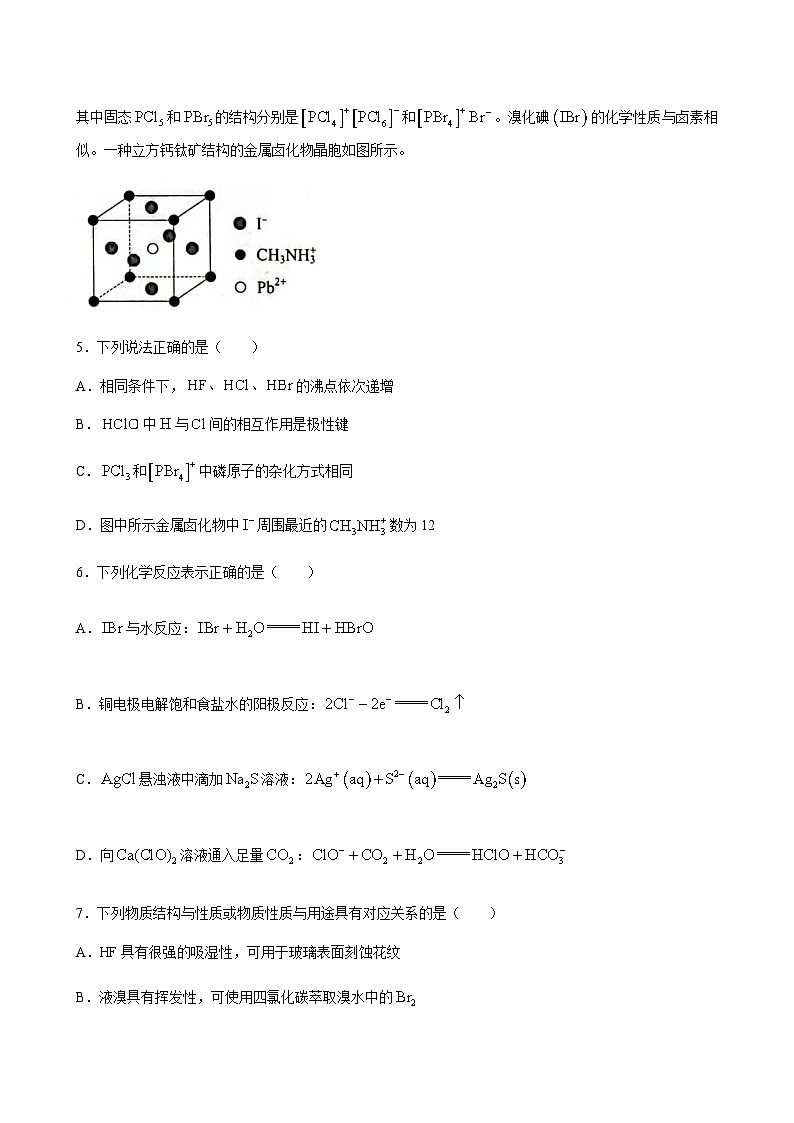 江苏省决胜新高考2023-2024学年高三上学期12月大联考化学试题Word版含答案03