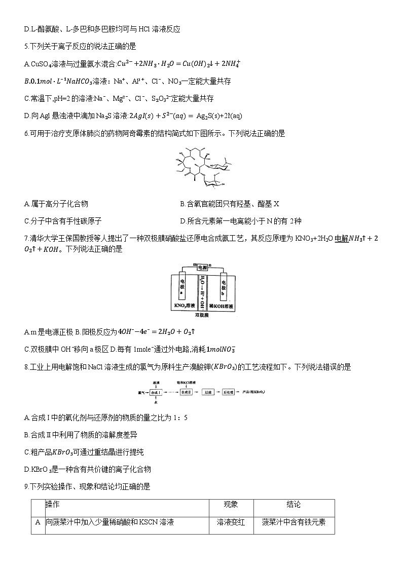 2024年大连市高三双基测试卷化学第2页