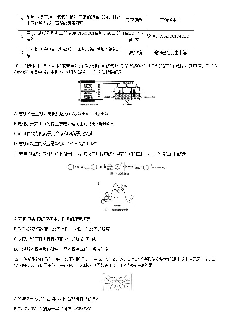2024年大连市高三双基测试卷化学第3页