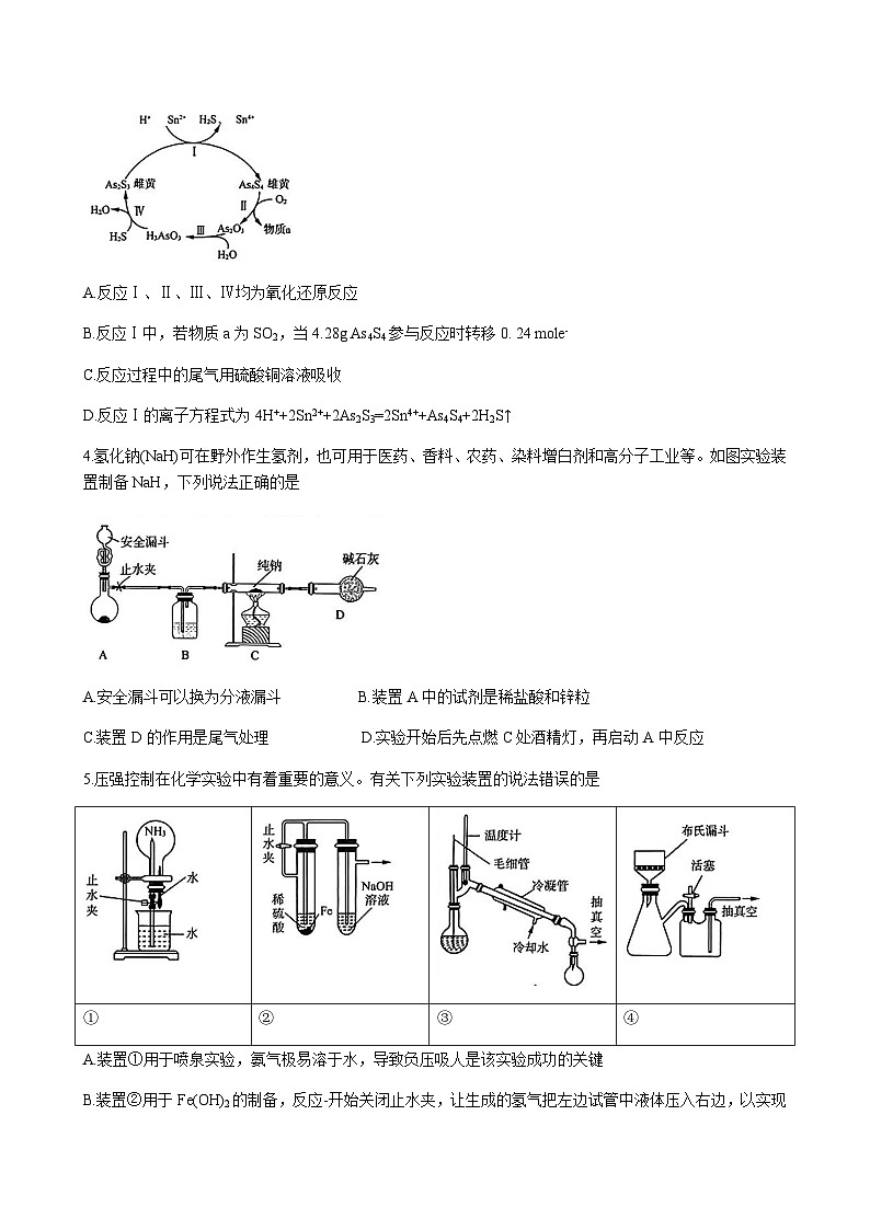 山东名校考试联盟2024届高三上学期12月阶段性检测化学试题Word版含答案02