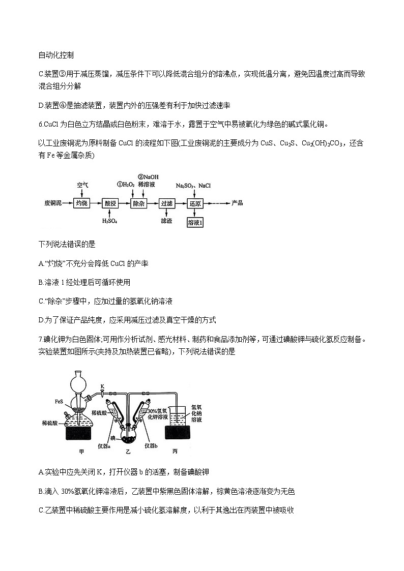 山东名校考试联盟2024届高三上学期12月阶段性检测化学试题Word版含答案03