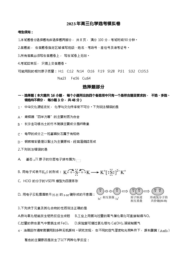 浙江省三校2023-2024学年高三上学期12月联考选考模拟化学试题Word版含答案01