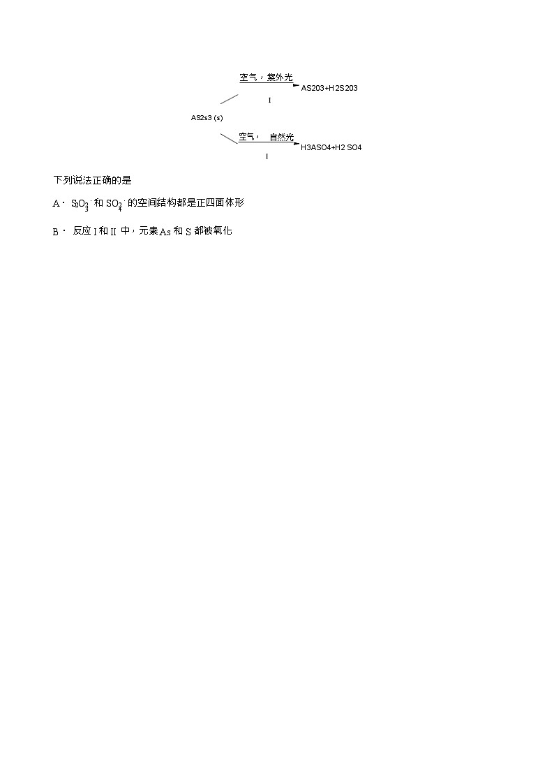 浙江省三校2023-2024学年高三上学期12月联考选考模拟化学试题Word版含答案02
