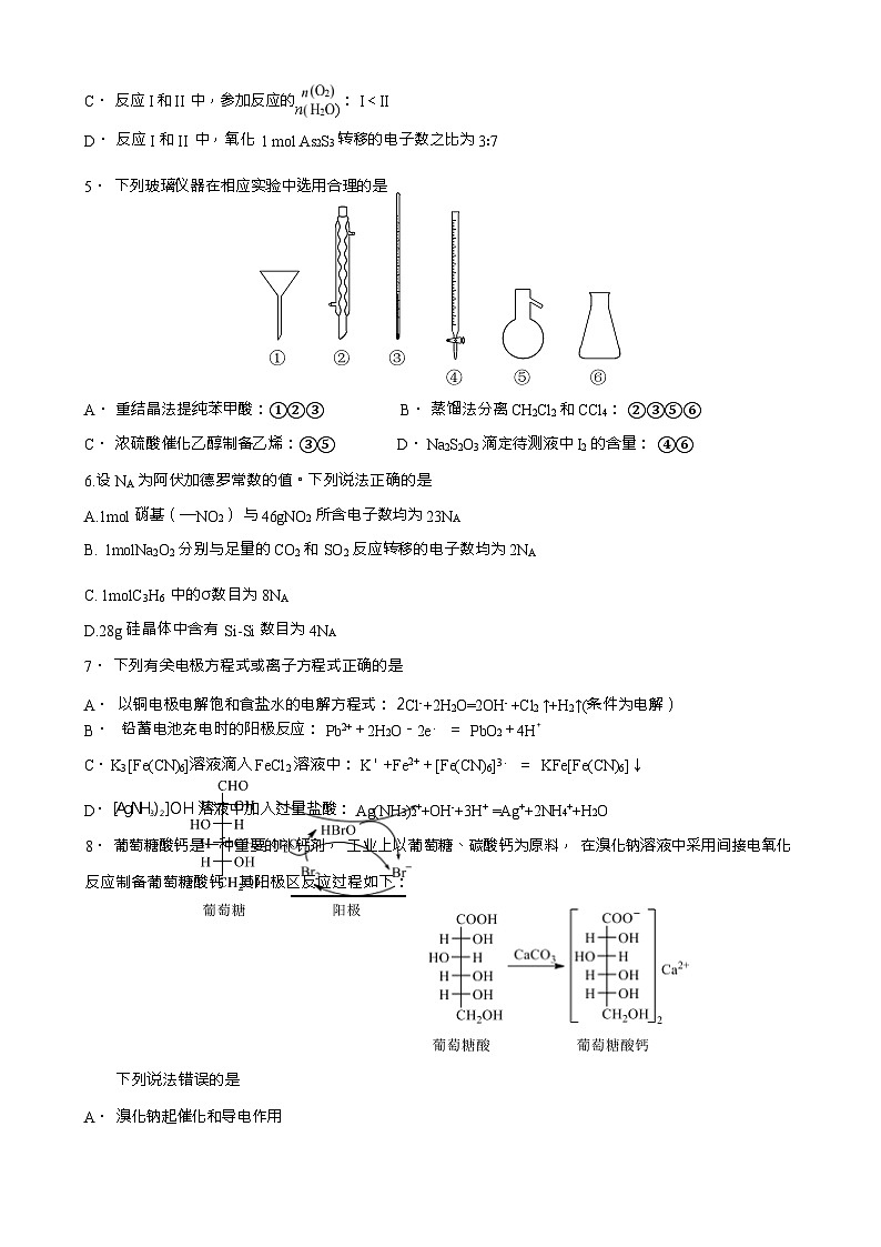 浙江省三校2023-2024学年高三上学期12月联考选考模拟化学试题Word版含答案03