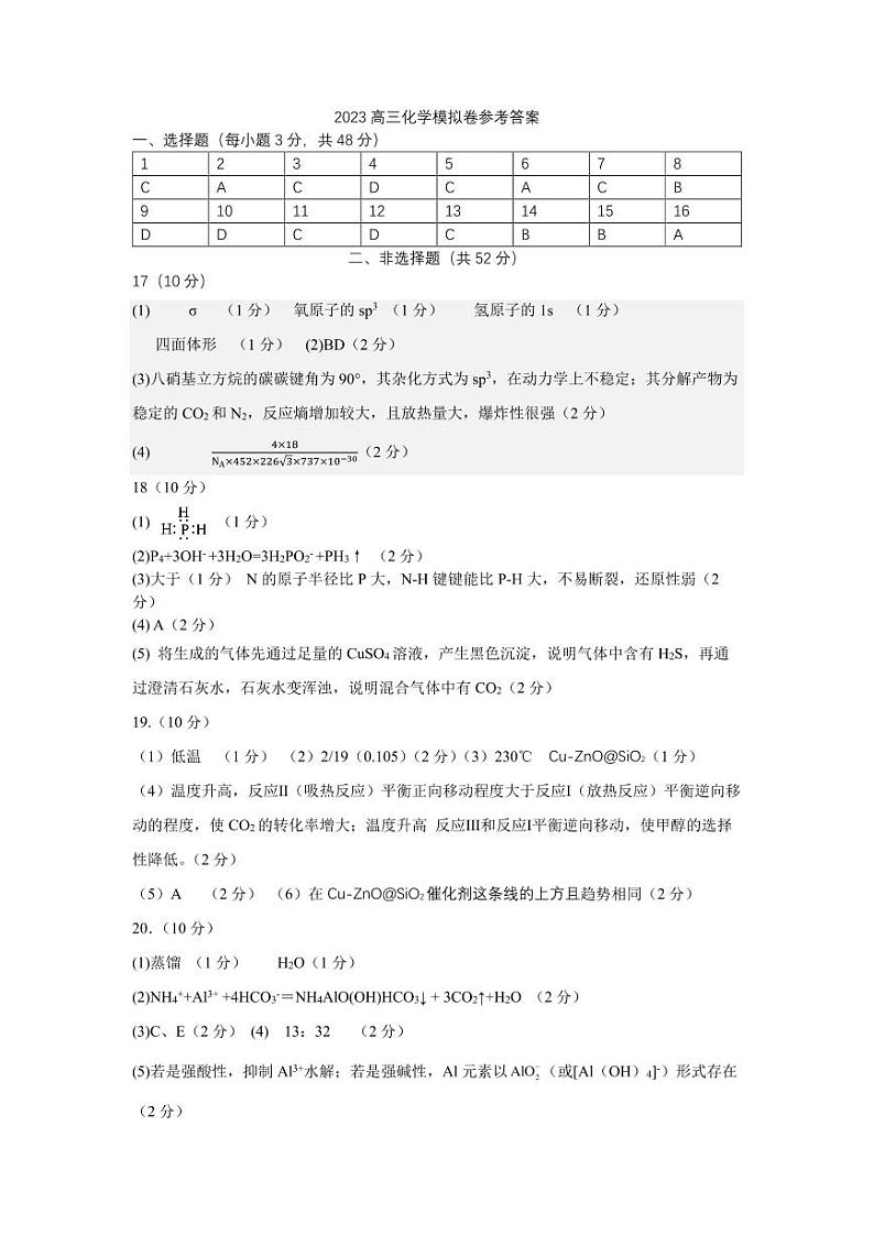浙江省三校2023-2024学年高三上学期12月联考选考模拟化学试题Word版含答案01