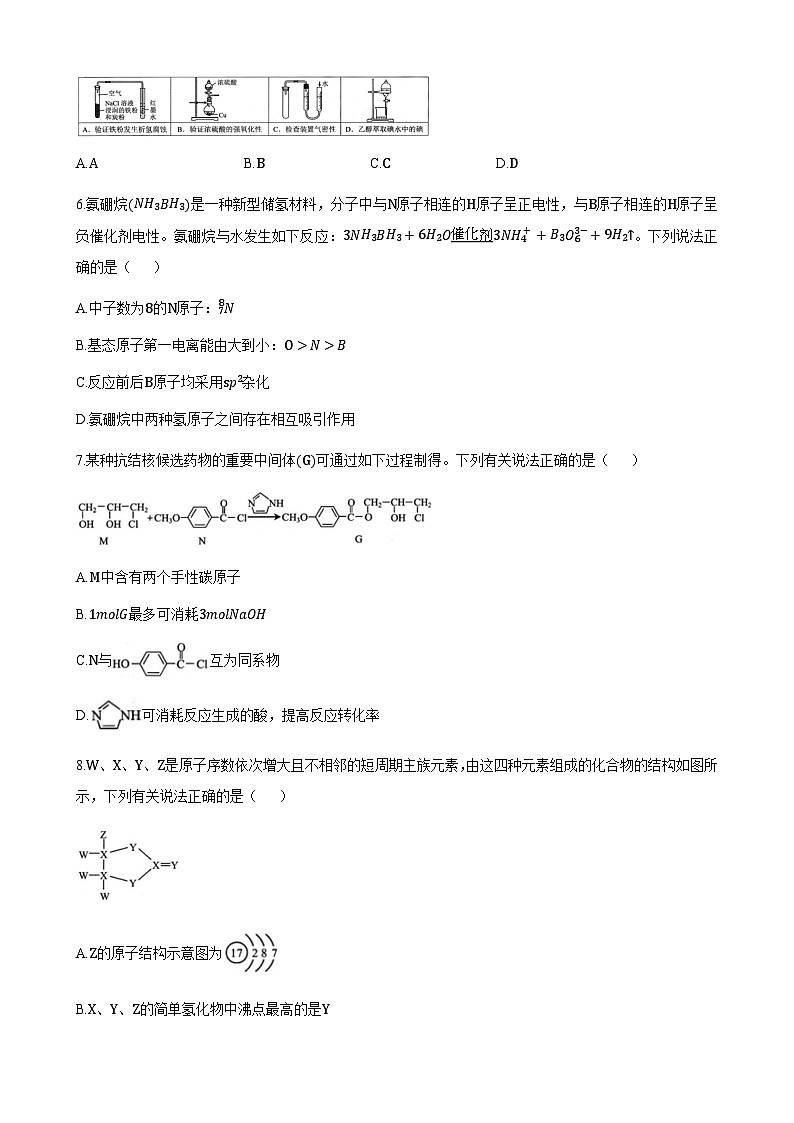 重庆市云阳县盘石中学校2023-2024学年高三上学期12月月测化学试题含答案第2页