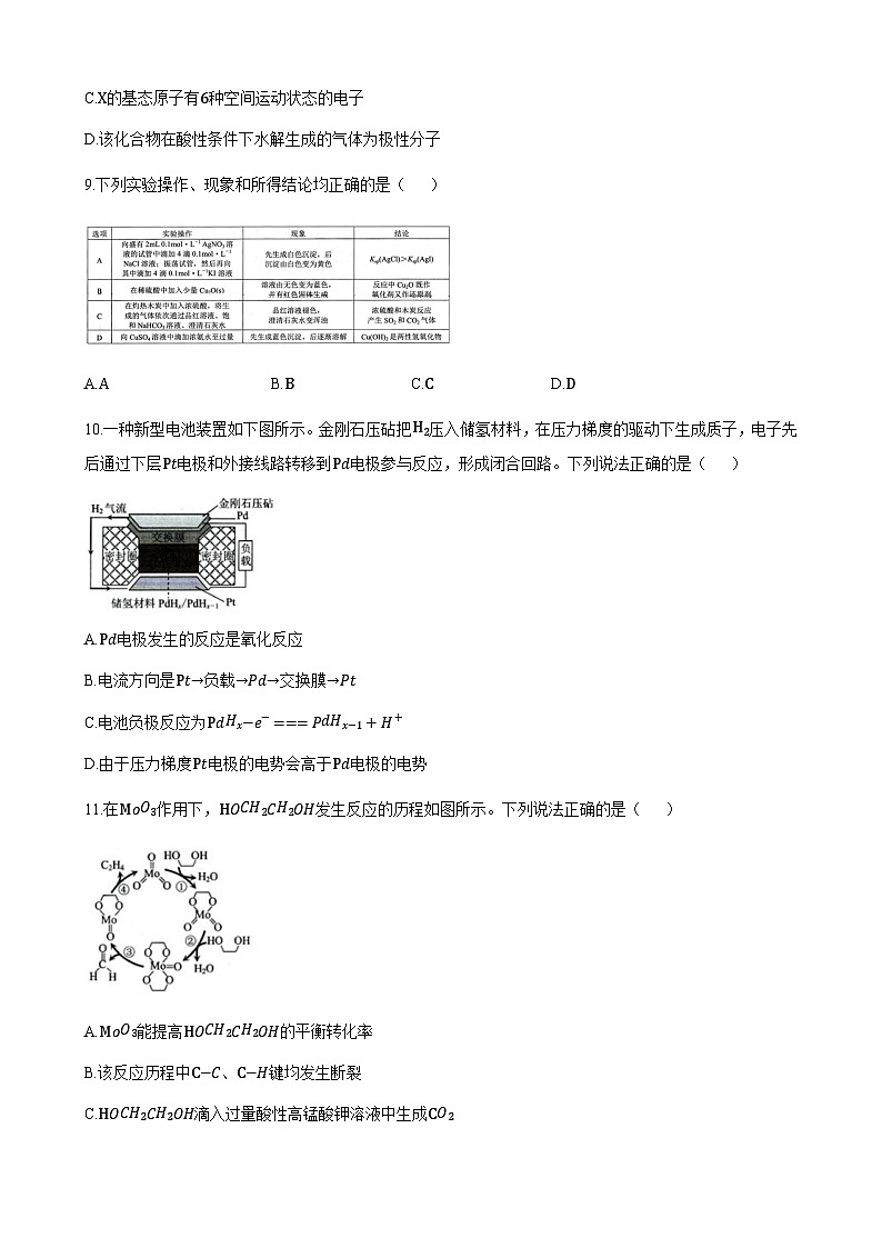 重庆市云阳县盘石中学校2023-2024学年高三上学期12月月测化学试题含答案第3页