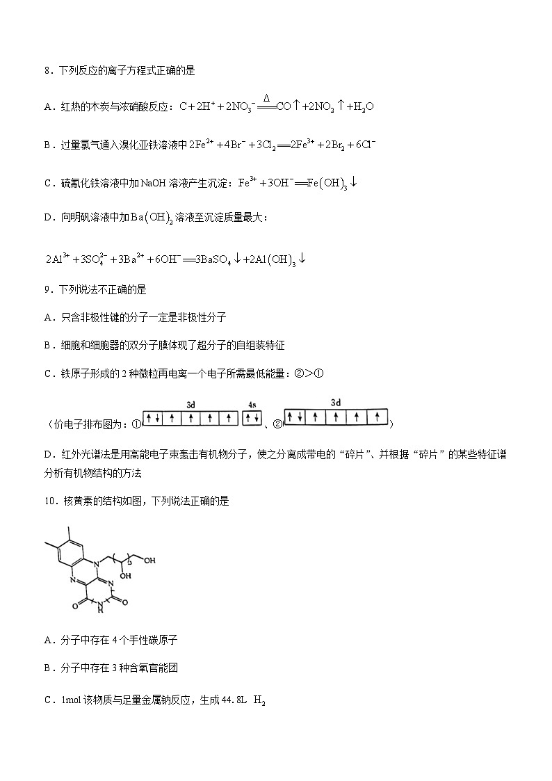 2024届浙江省瑞安市瑞安中学高三上学期12月首考适应性考试化学试题含答案第3页