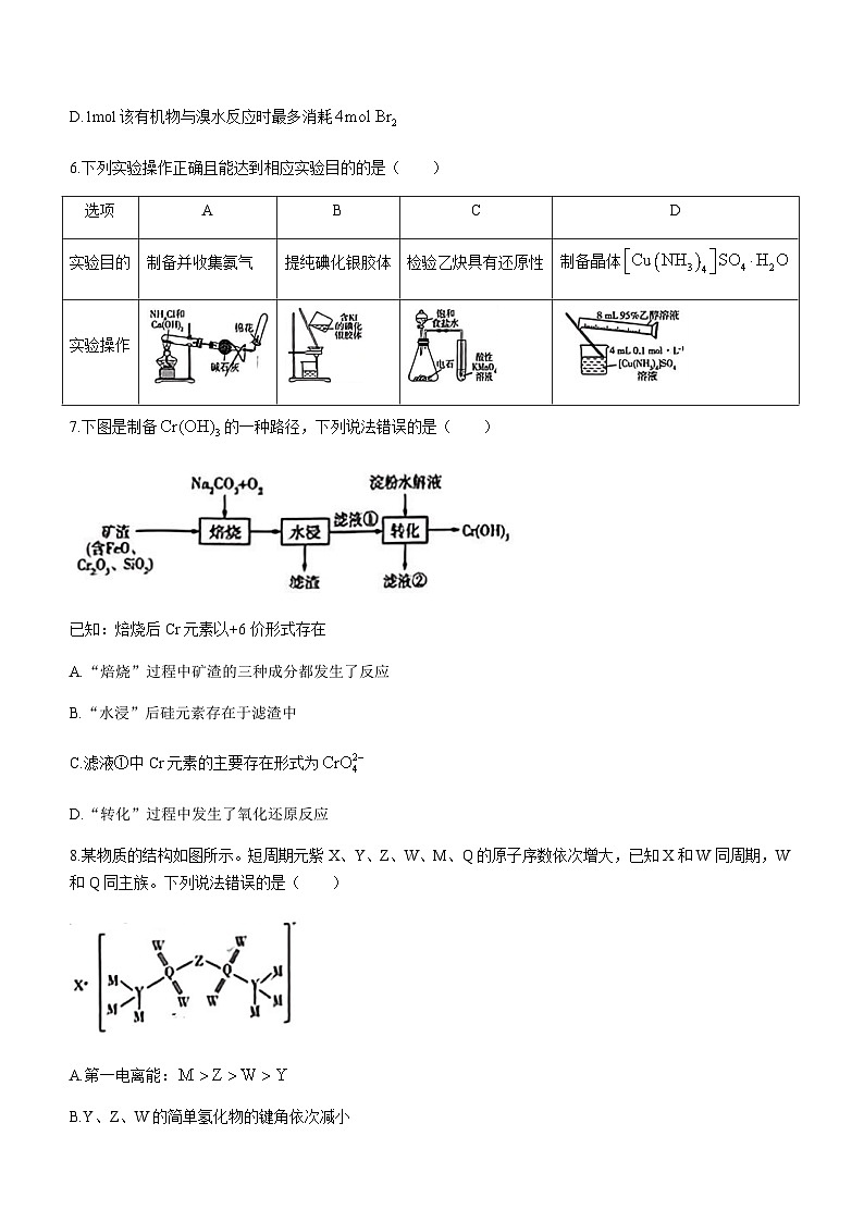 安徽省皖豫名校联盟2023-2024学年高三上学期12月第二次考试化学试卷含答案第3页