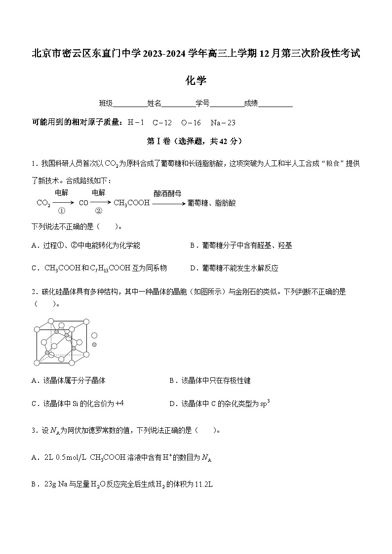 北京市密云区东直门中学2023-2024学年高三上学期12月第三次阶段性考试化学试题含答案01