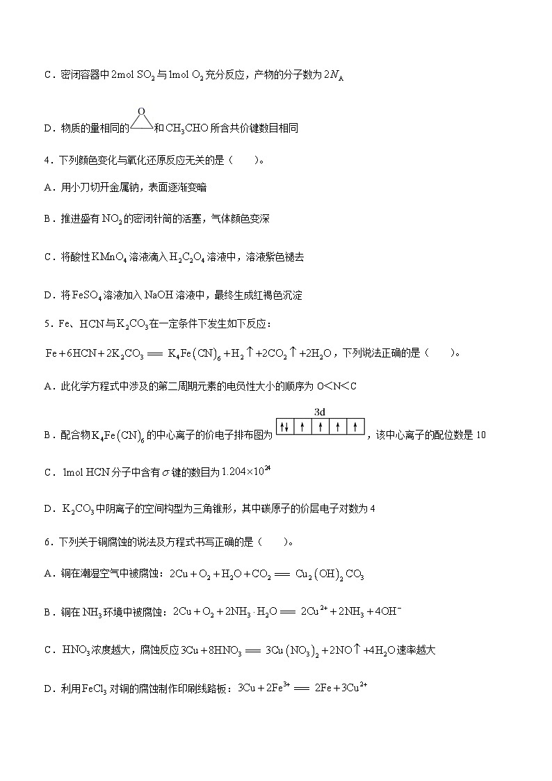 北京市密云区东直门中学2023-2024学年高三上学期12月第三次阶段性考试化学试题含答案02