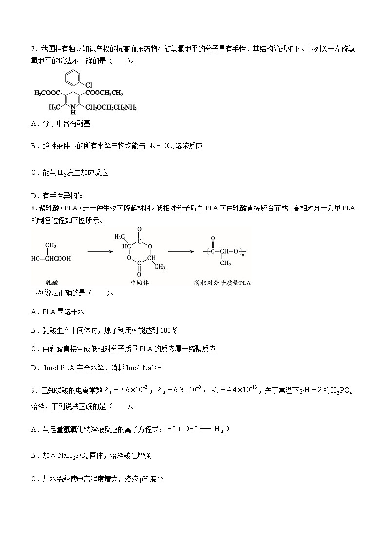 北京市密云区东直门中学2023-2024学年高三上学期12月第三次阶段性考试化学试题含答案03