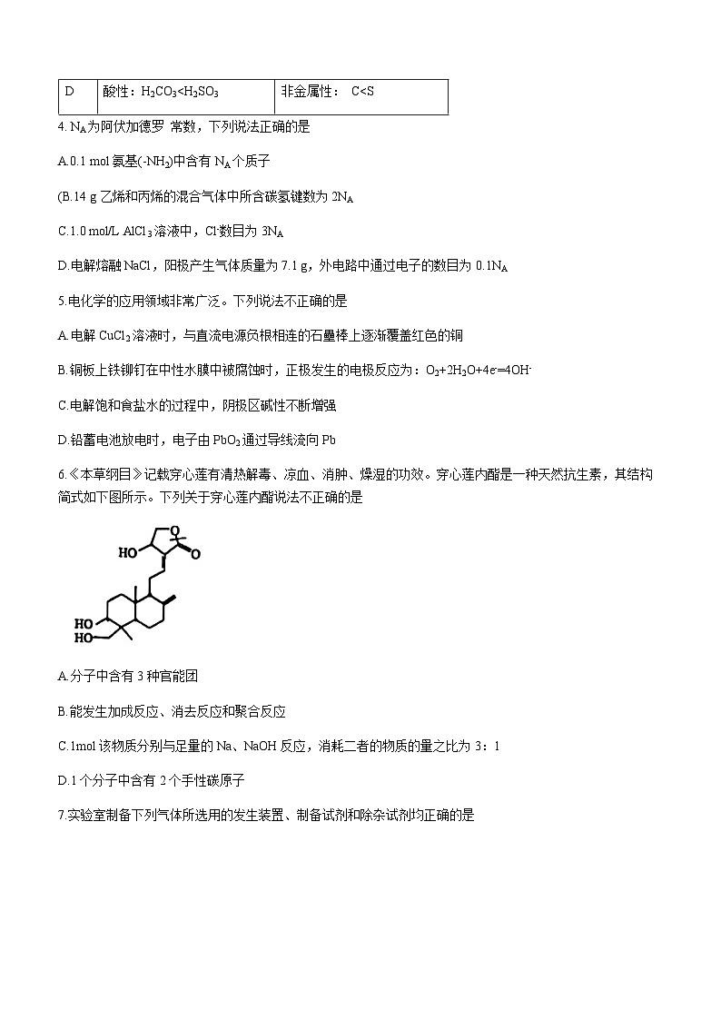 北京市清华大学附属中学2023-2024学年高三上学期12月统练（六）化学试题含答案02