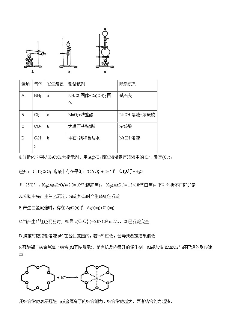 北京市清华大学附属中学2023-2024学年高三上学期12月统练（六）化学试题含答案03