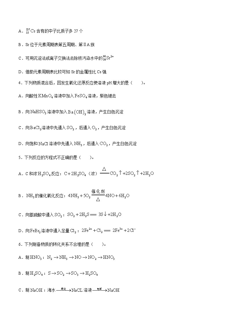 北京市育英学校2023-2024学年高三上学期（12月）统测五化学学科试题含答案02