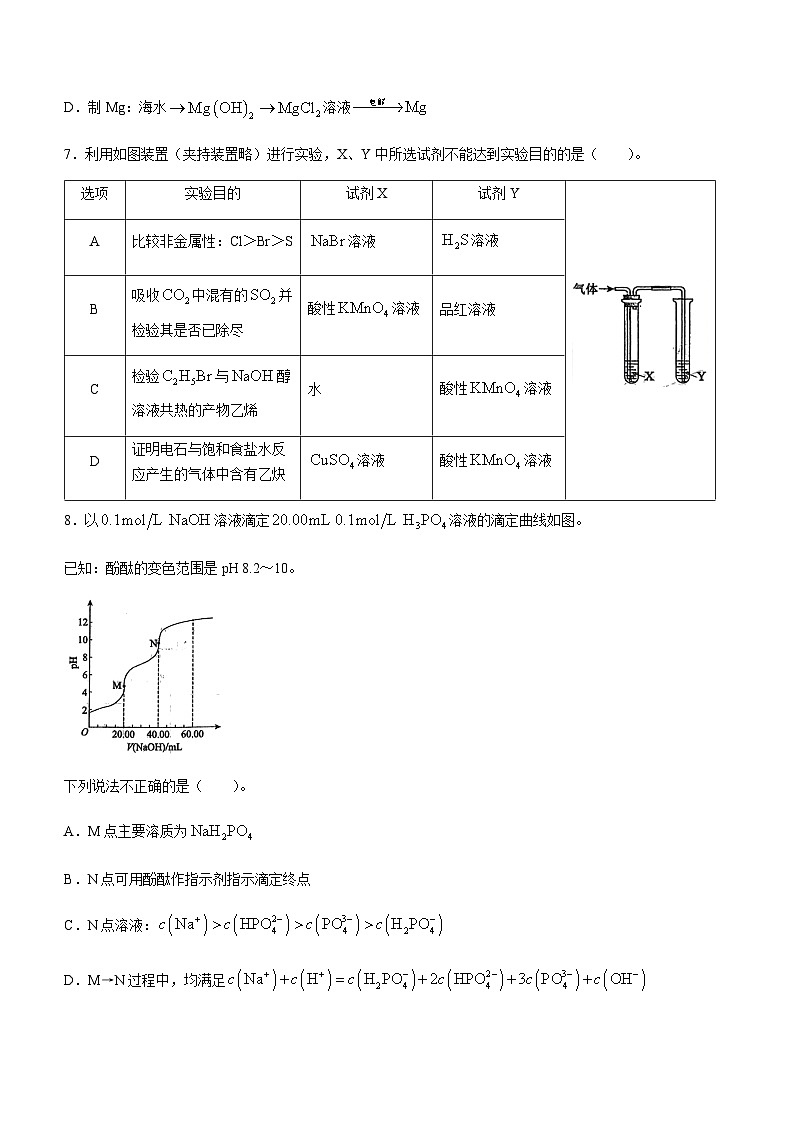 北京市育英学校2023-2024学年高三上学期（12月）统测五化学学科试题含答案03