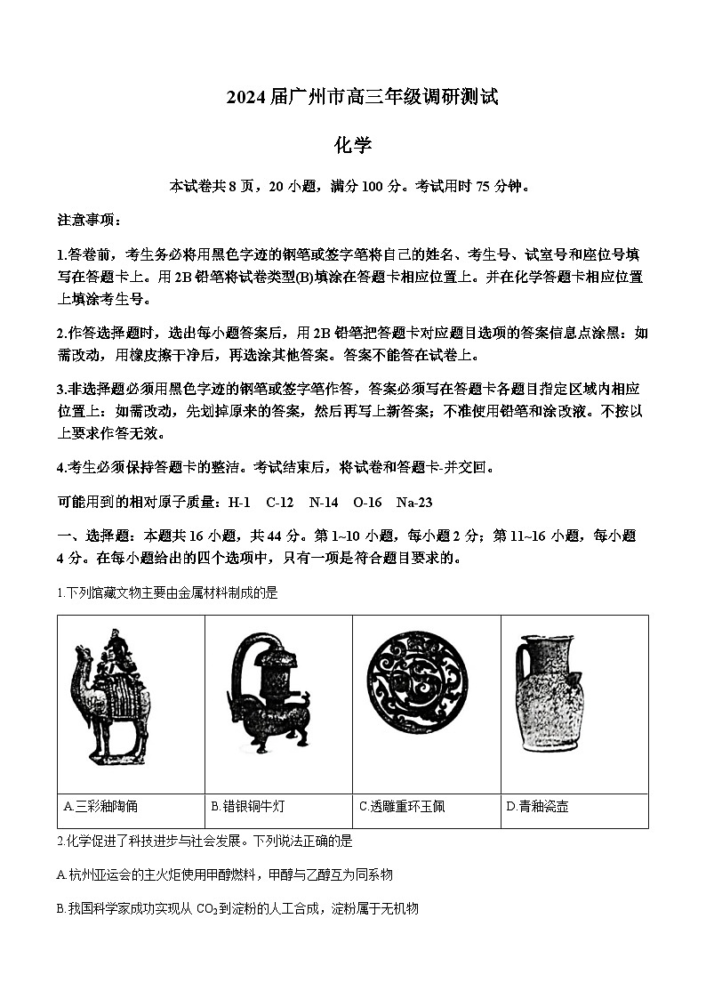 广东省广州市2023-2024学年高三上学期12月调研考试化学试卷含答案第1页
