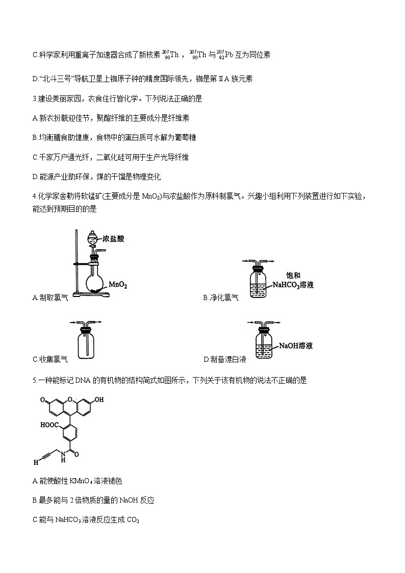 广东省广州市2023-2024学年高三上学期12月调研考试化学试卷含答案第2页