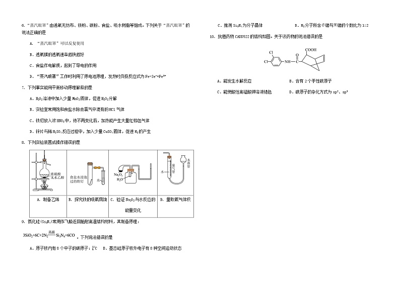 广东省梅县东山中学2023-2024学年高三上学期第四次段考（12月）化学试题含答案02