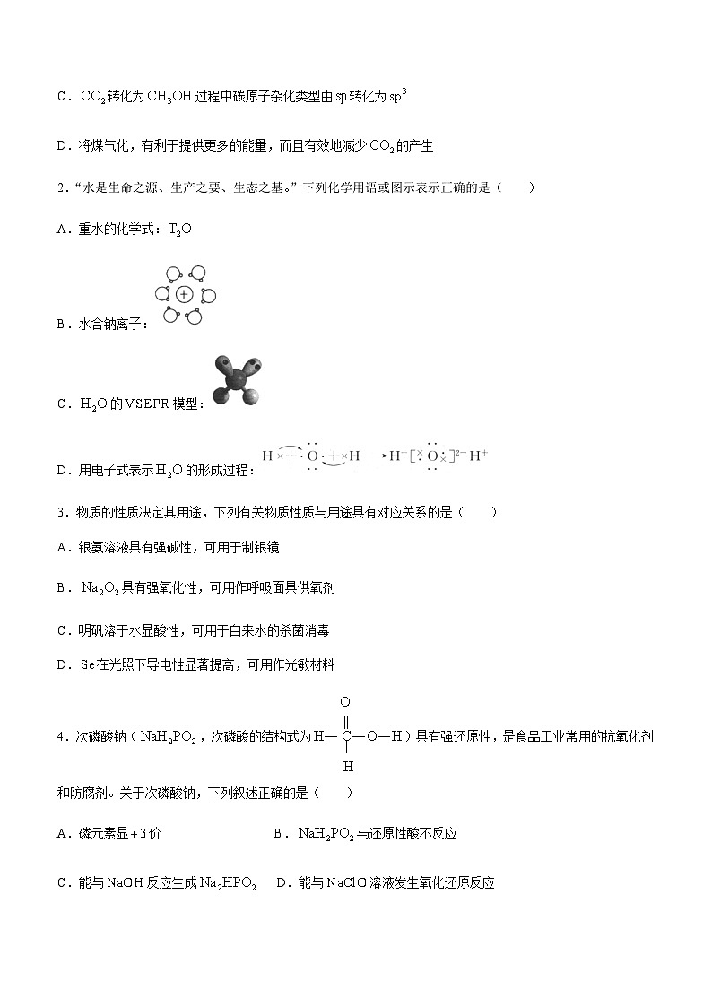 河南省TOP二十名校2023-2024学年高三上学期12月调研考试（八）化学试题含答案02