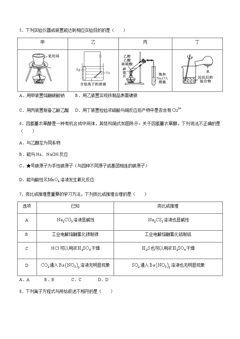 河南省TOP二十名校2023-2024学年高三上学期12月调研考试（八）化学试题含答案03