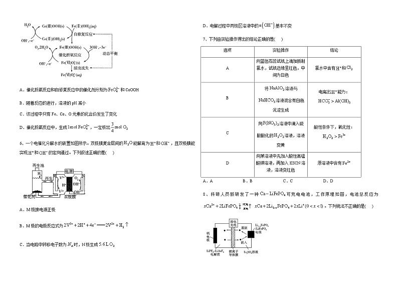 河南省南阳市第一中学校2024届高三上学期阶段检测化学试题（12月）含答案02