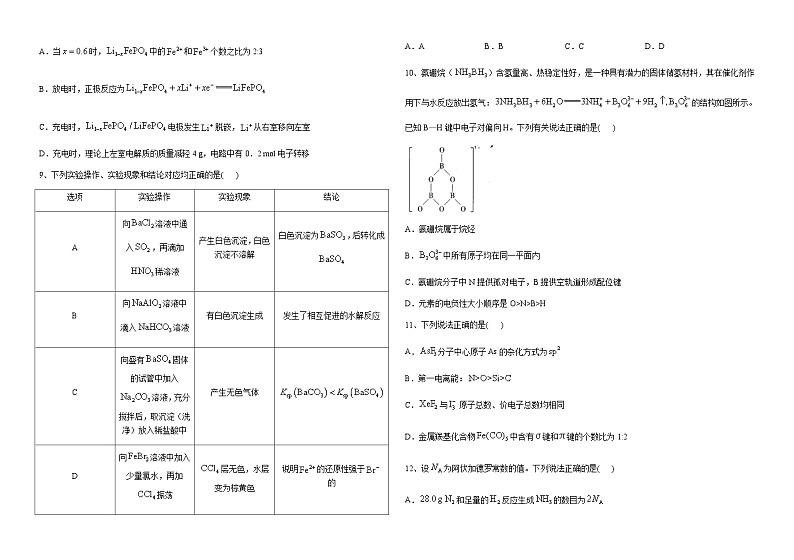 河南省南阳市第一中学校2024届高三上学期阶段检测化学试题（12月）含答案03