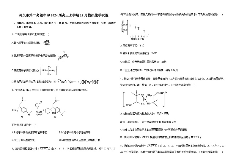 河南省郑州市巩义市第二高级中学2024届高三上学期12月模拟化学试题含答案01