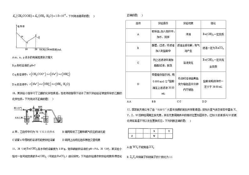 河南省郑州市巩义市第二高级中学2024届高三上学期12月模拟化学试题含答案03