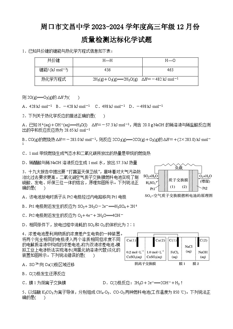 河南省周口市文昌中学2023-2024学年高三上学期12月质量达标检测化学试题含答案01