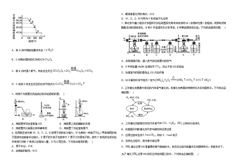 河南省驻马店高级中学2023-2024学年高三上学期12月阶段检测化学试题含答案02