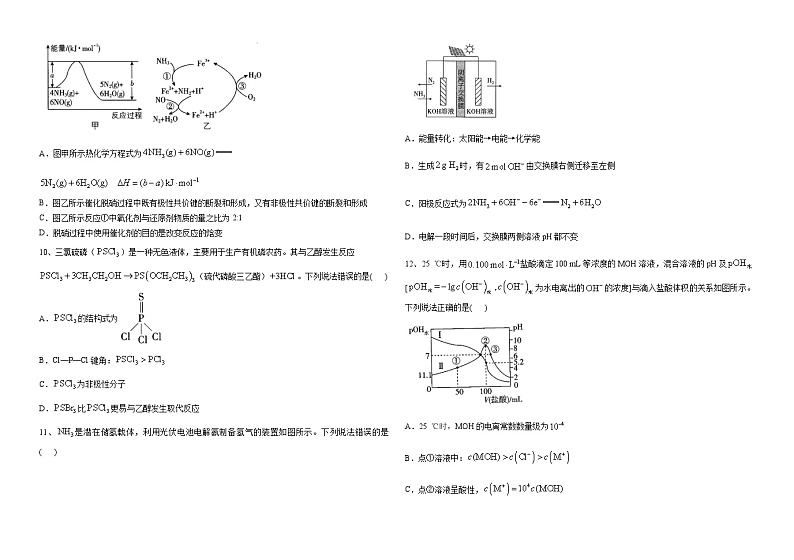 河南省驻马店高级中学2023-2024学年高三上学期12月阶段检测化学试题含答案03
